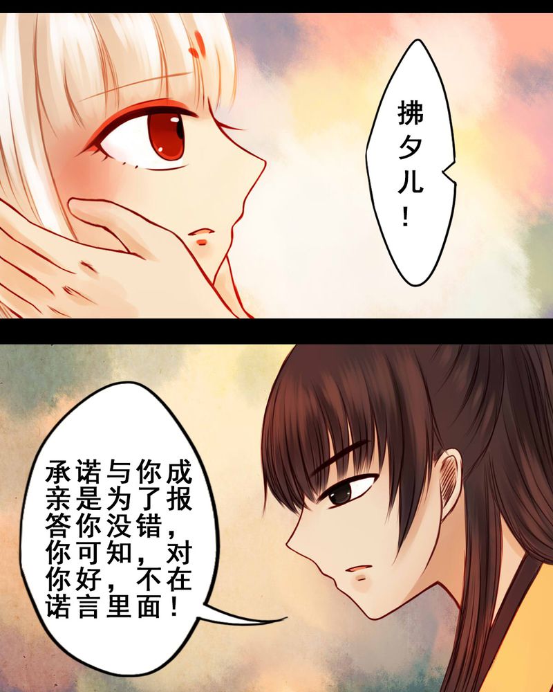 《冥家的拂夕儿》漫画最新章节第32章：免费下拉式在线观看章节第【13】张图片