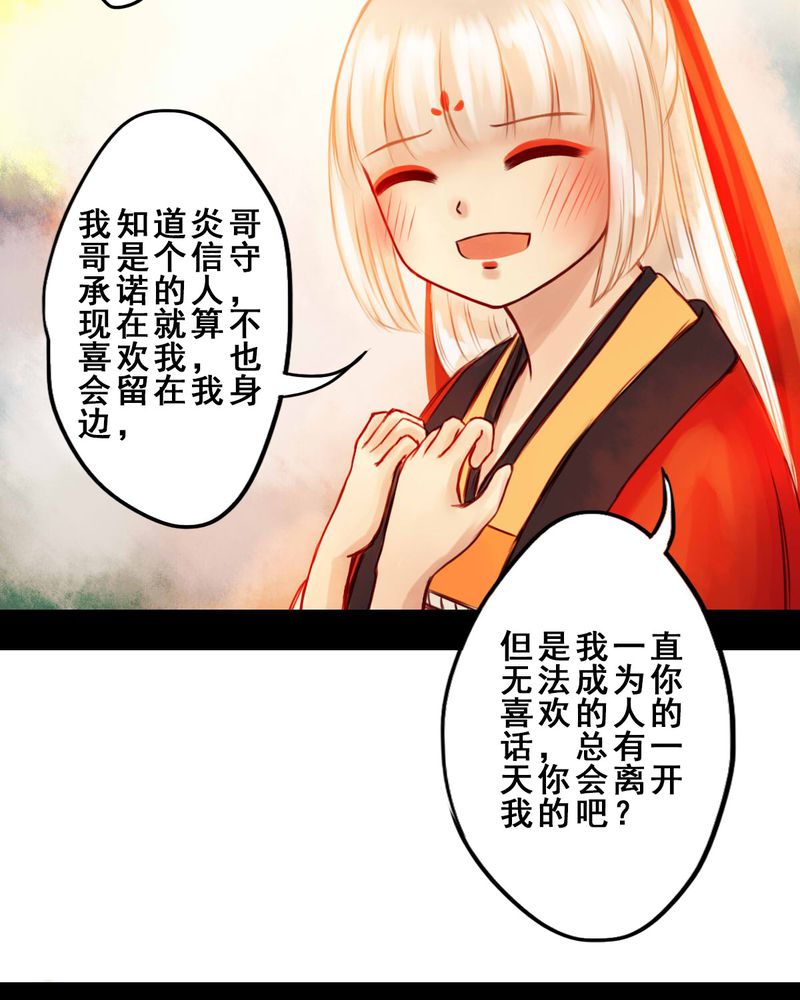 《冥家的拂夕儿》漫画最新章节第32章：免费下拉式在线观看章节第【14】张图片