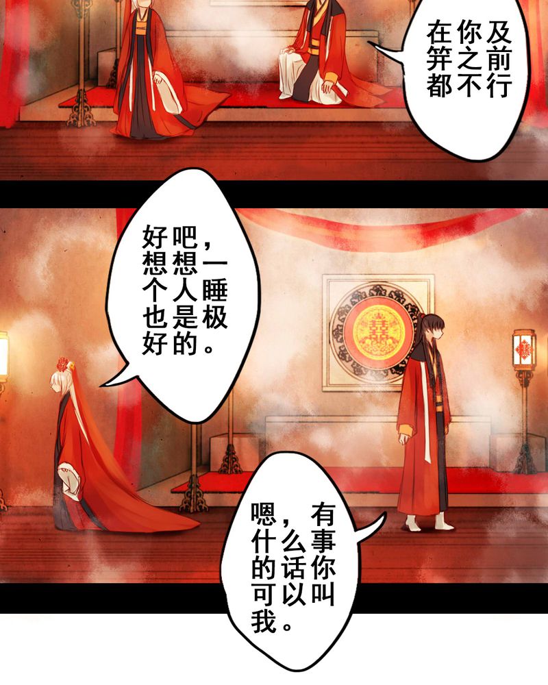 《冥家的拂夕儿》漫画最新章节第33章：免费下拉式在线观看章节第【30】张图片