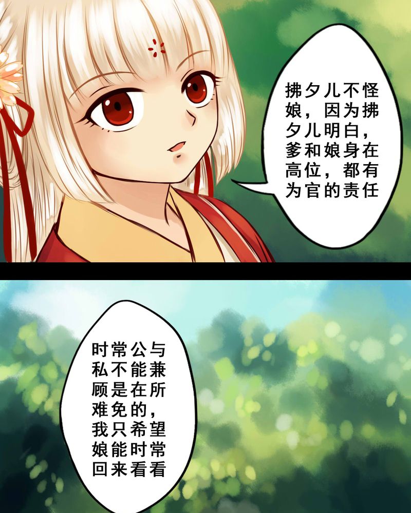 《冥家的拂夕儿》漫画最新章节第34章：免费下拉式在线观看章节第【27】张图片