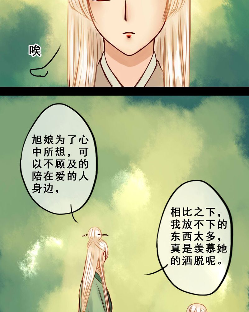 《冥家的拂夕儿》漫画最新章节第34章：免费下拉式在线观看章节第【13】张图片