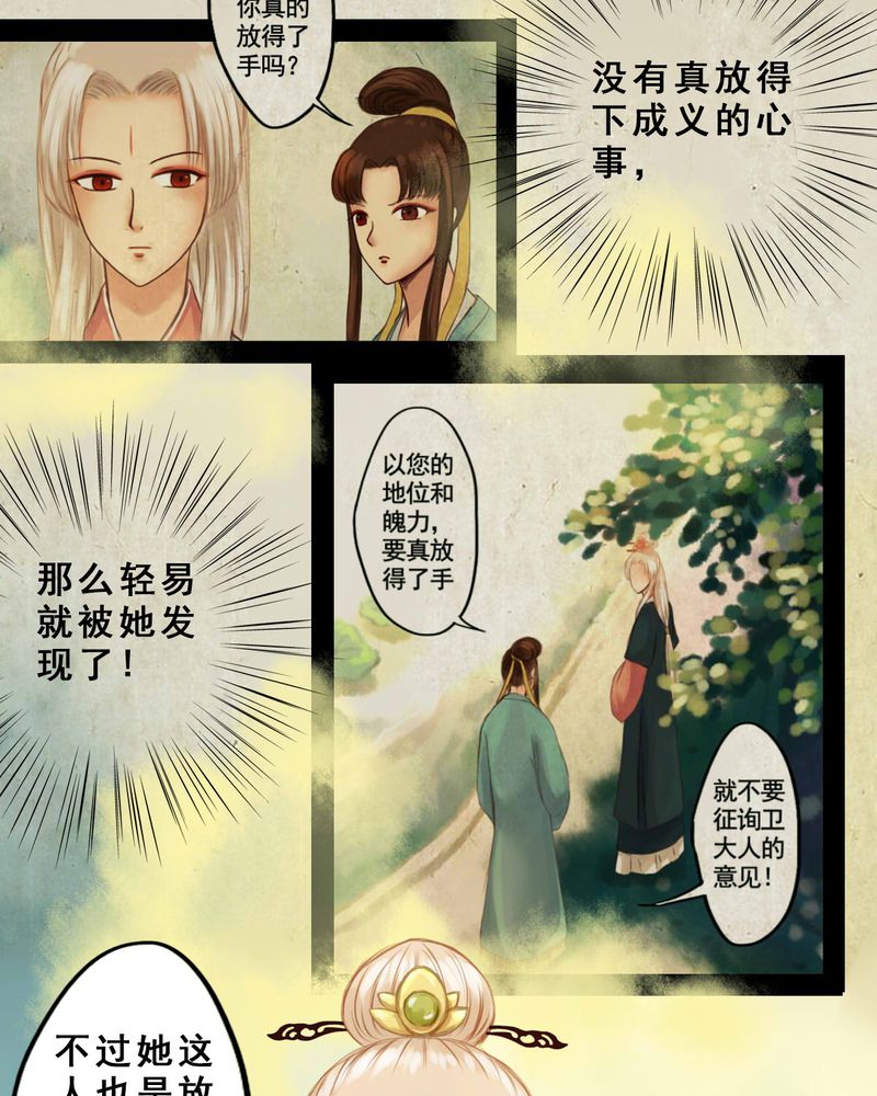 《冥家的拂夕儿》漫画最新章节第34章：免费下拉式在线观看章节第【15】张图片