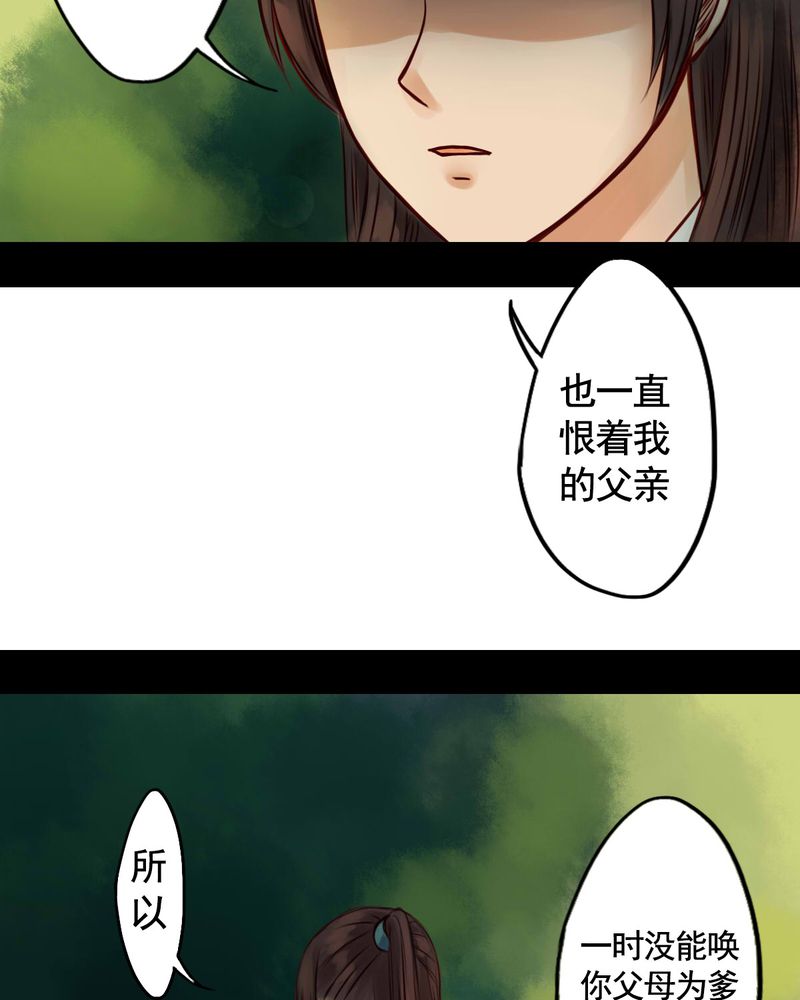 《冥家的拂夕儿》漫画最新章节第35章：免费下拉式在线观看章节第【25】张图片