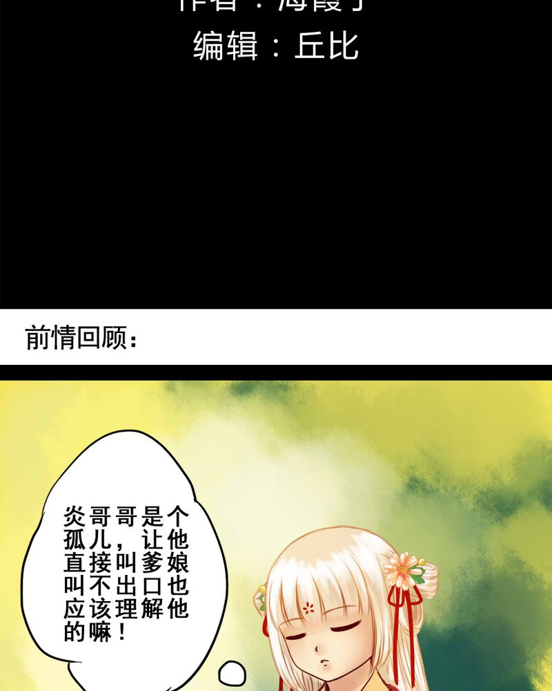 《冥家的拂夕儿》漫画最新章节第35章：免费下拉式在线观看章节第【35】张图片