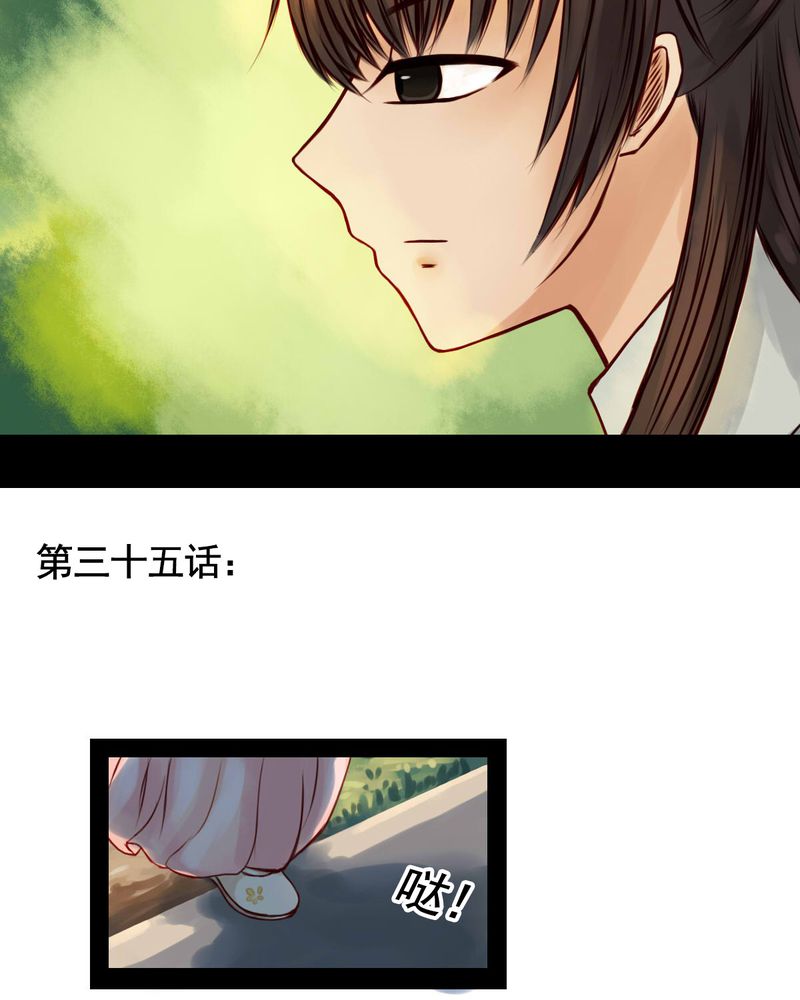 《冥家的拂夕儿》漫画最新章节第35章：免费下拉式在线观看章节第【31】张图片