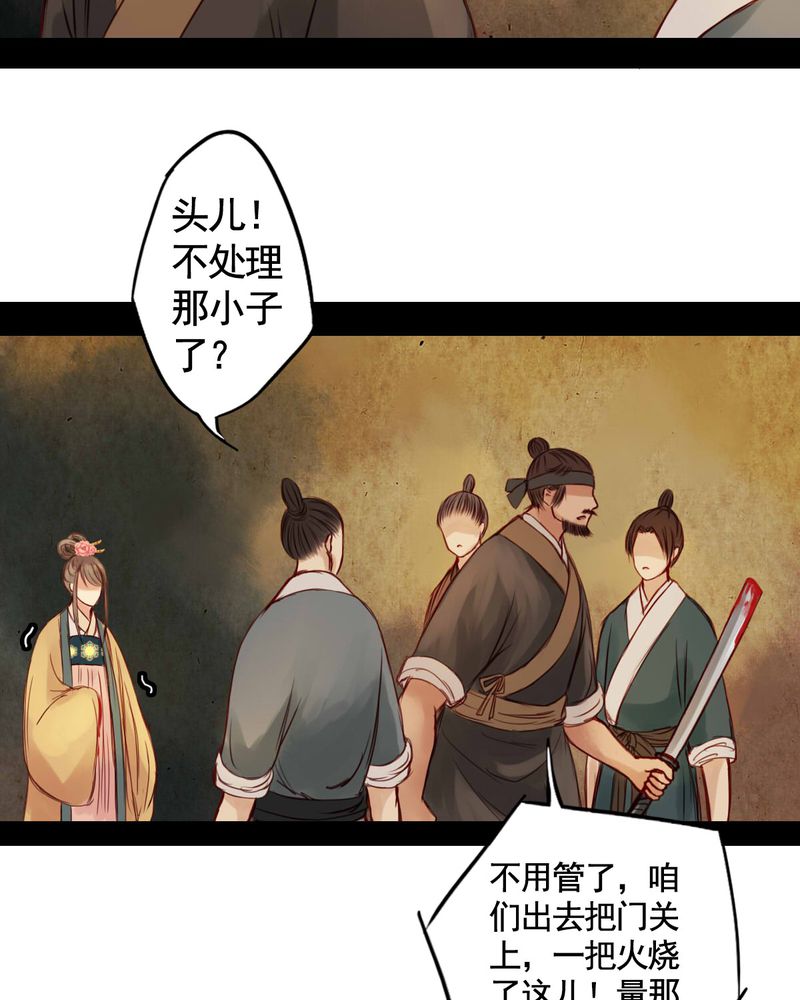 《冥家的拂夕儿》漫画最新章节第36章：免费下拉式在线观看章节第【23】张图片