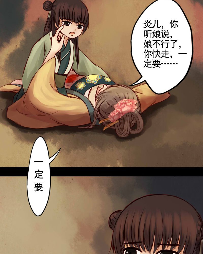 《冥家的拂夕儿》漫画最新章节第36章：免费下拉式在线观看章节第【15】张图片