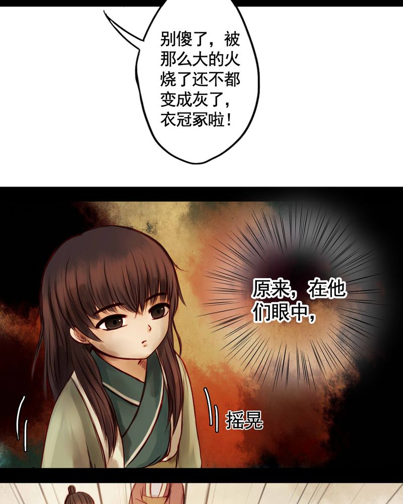 《冥家的拂夕儿》漫画最新章节第37章：免费下拉式在线观看章节第【21】张图片