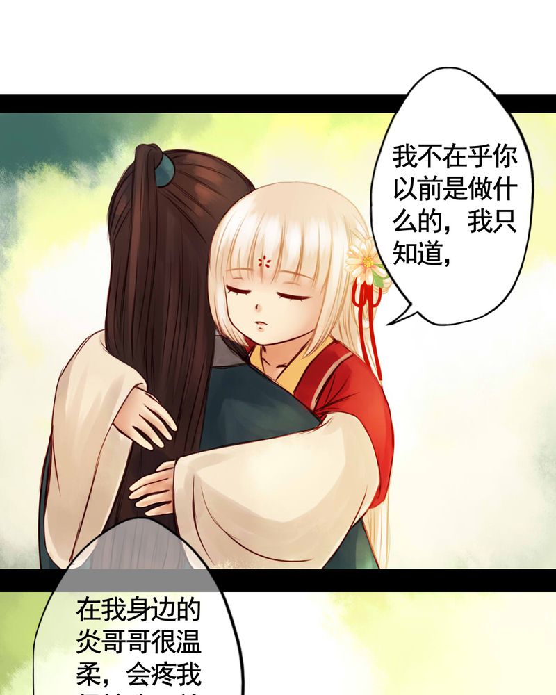 《冥家的拂夕儿》漫画最新章节第38章：免费下拉式在线观看章节第【20】张图片