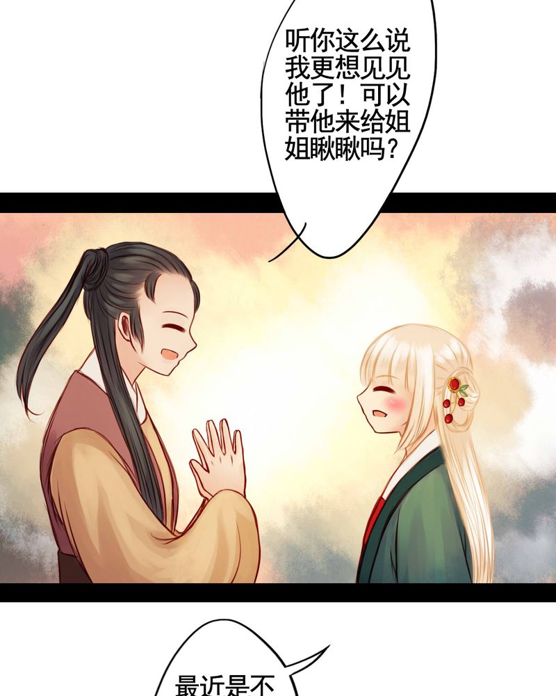 《冥家的拂夕儿》漫画最新章节第38章：免费下拉式在线观看章节第【4】张图片