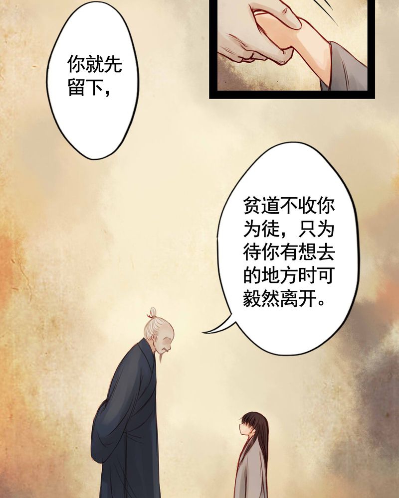 《冥家的拂夕儿》漫画最新章节第38章：免费下拉式在线观看章节第【30】张图片