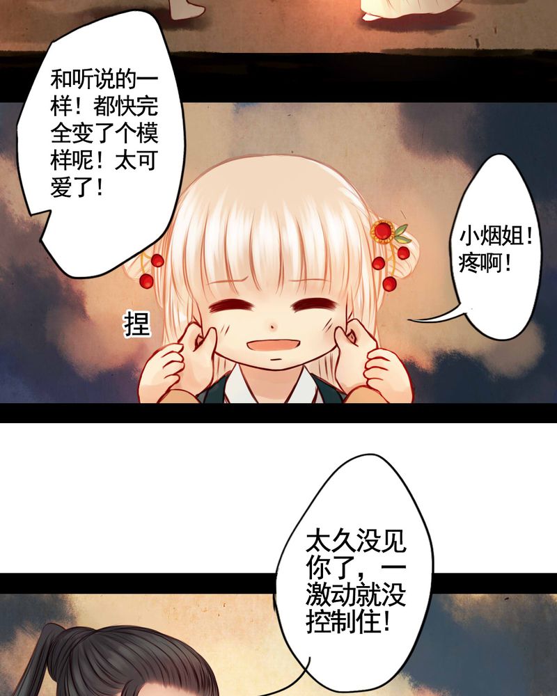 《冥家的拂夕儿》漫画最新章节第38章：免费下拉式在线观看章节第【7】张图片