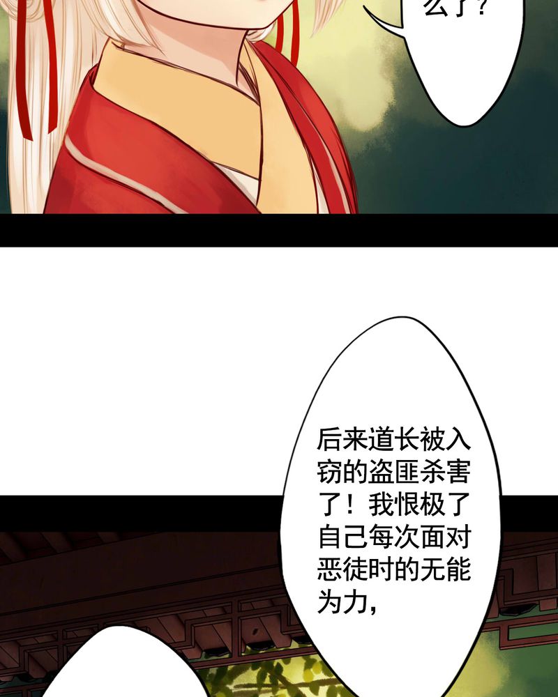 《冥家的拂夕儿》漫画最新章节第38章：免费下拉式在线观看章节第【26】张图片