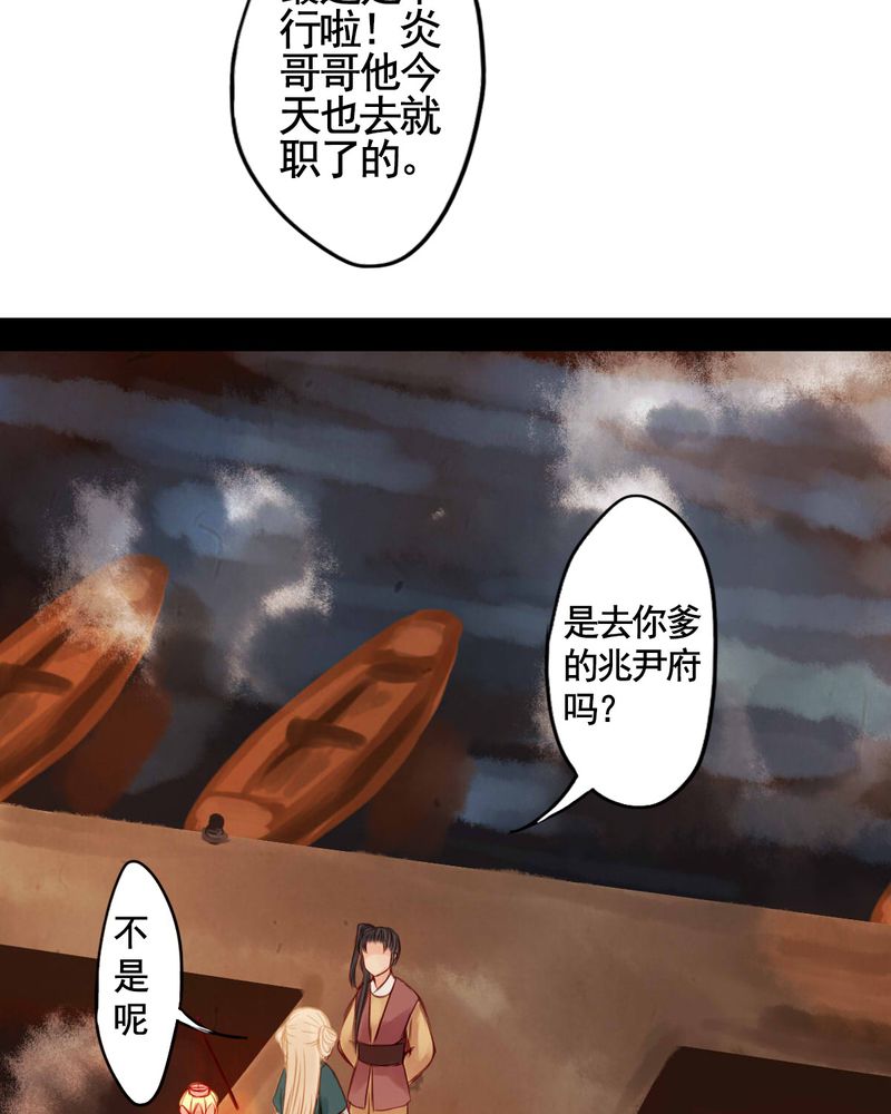 《冥家的拂夕儿》漫画最新章节第38章：免费下拉式在线观看章节第【3】张图片