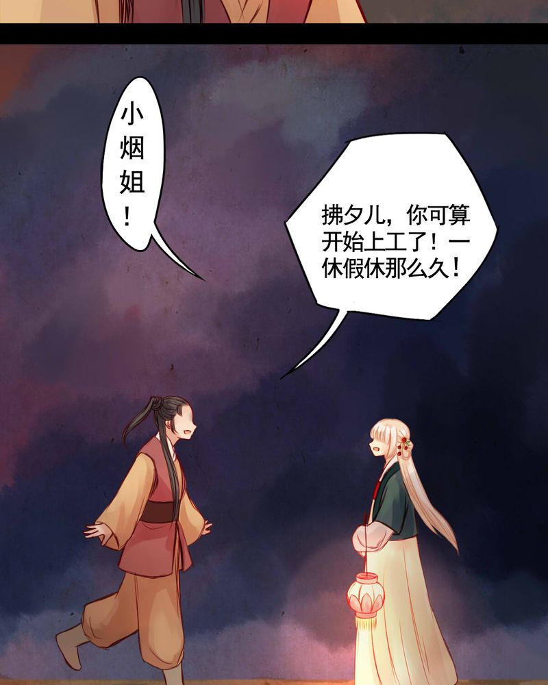 《冥家的拂夕儿》漫画最新章节第38章：免费下拉式在线观看章节第【8】张图片