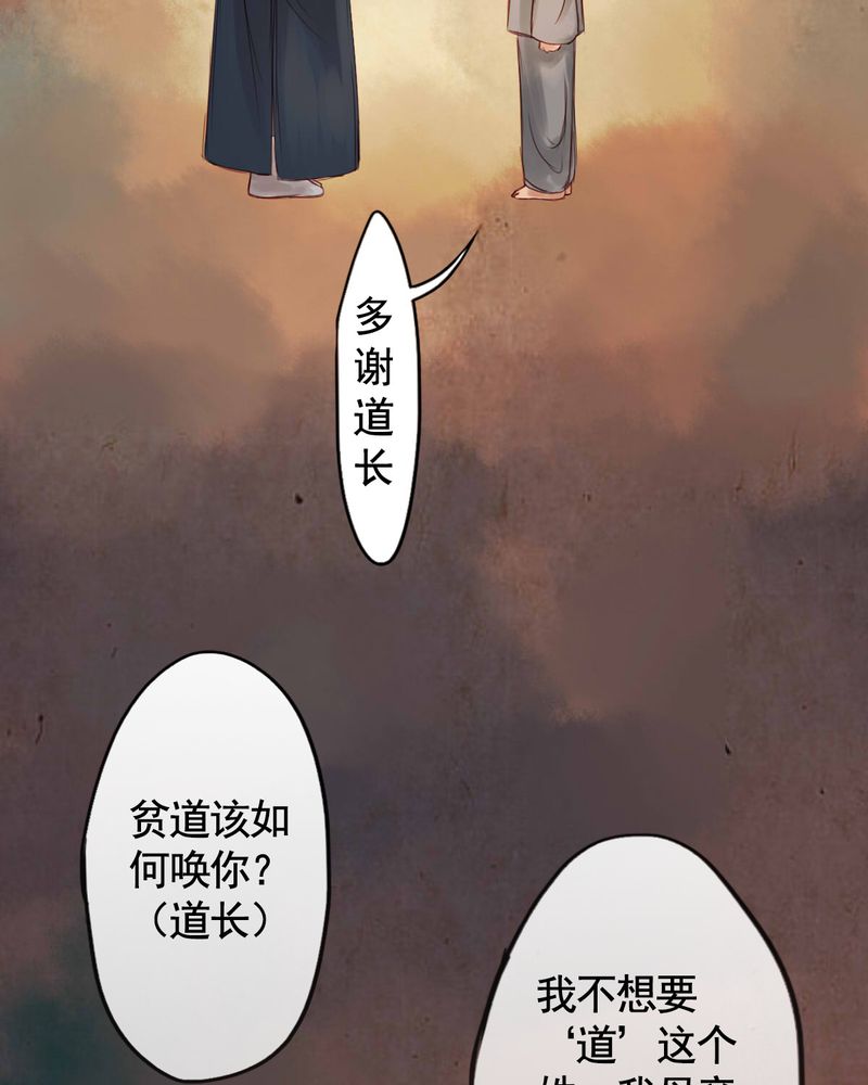 《冥家的拂夕儿》漫画最新章节第38章：免费下拉式在线观看章节第【29】张图片