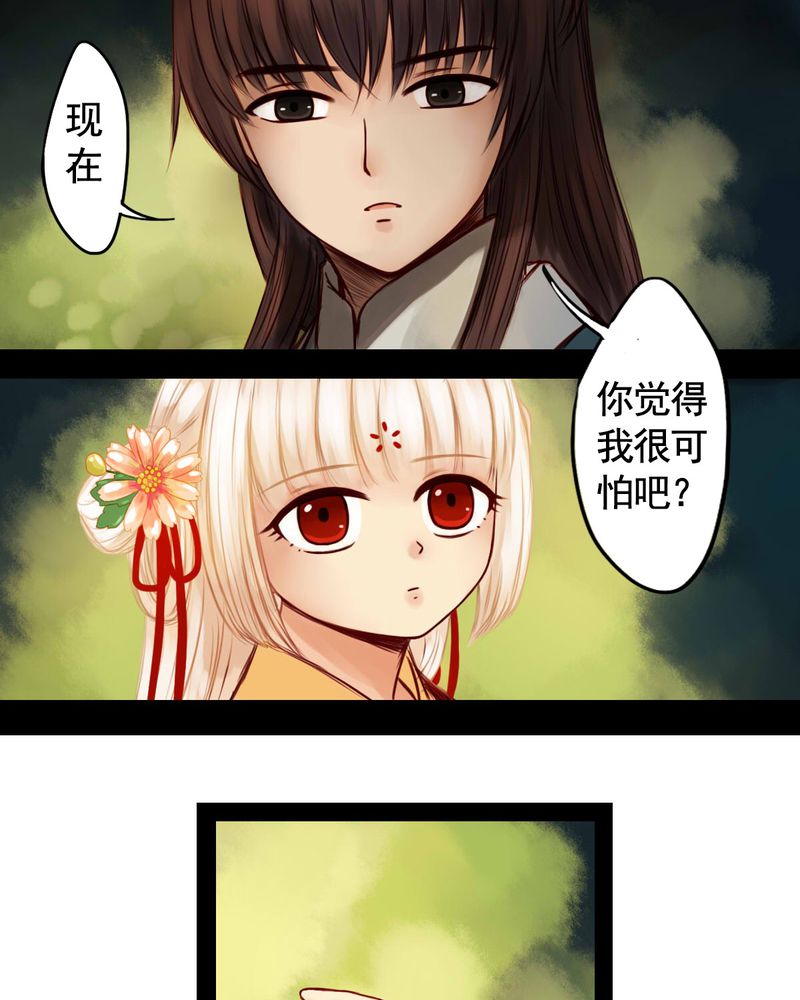 《冥家的拂夕儿》漫画最新章节第38章：免费下拉式在线观看章节第【22】张图片