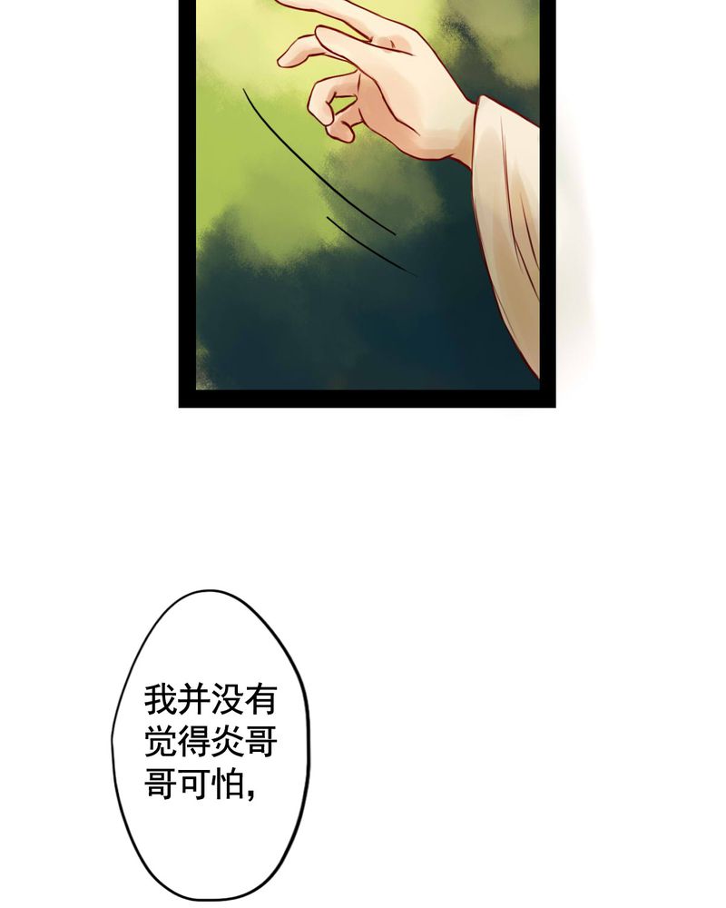 《冥家的拂夕儿》漫画最新章节第38章：免费下拉式在线观看章节第【21】张图片