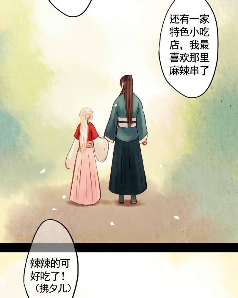 《冥家的拂夕儿》漫画最新章节第38章：免费下拉式在线观看章节第【14】张图片