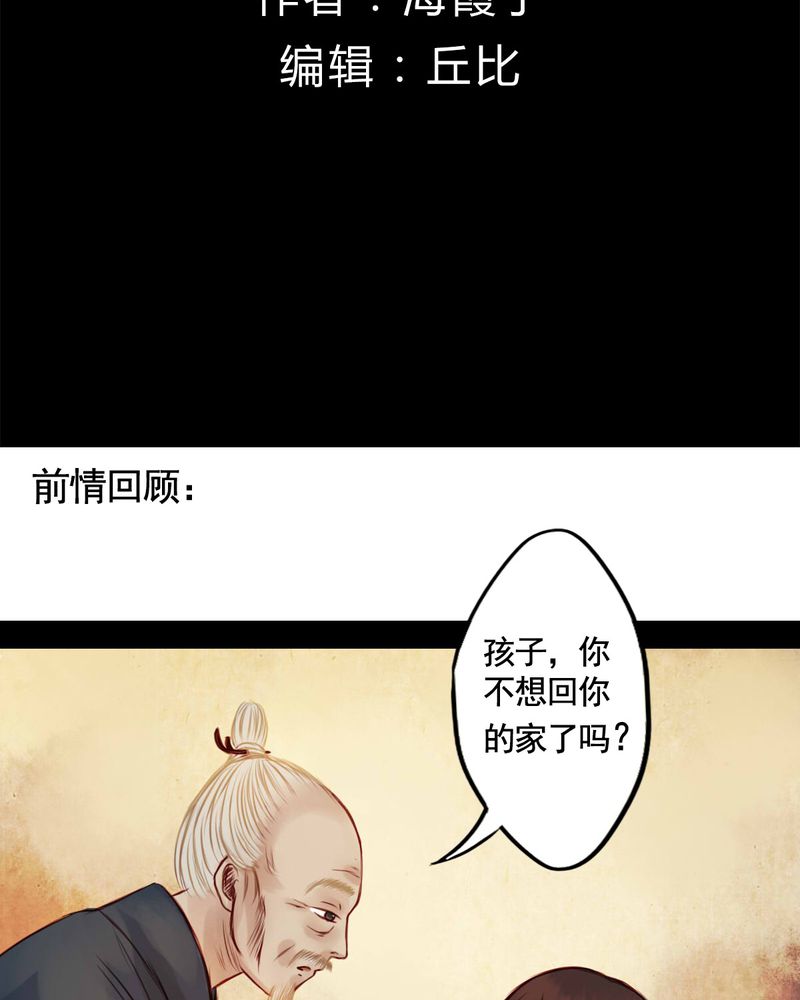 《冥家的拂夕儿》漫画最新章节第38章：免费下拉式在线观看章节第【34】张图片