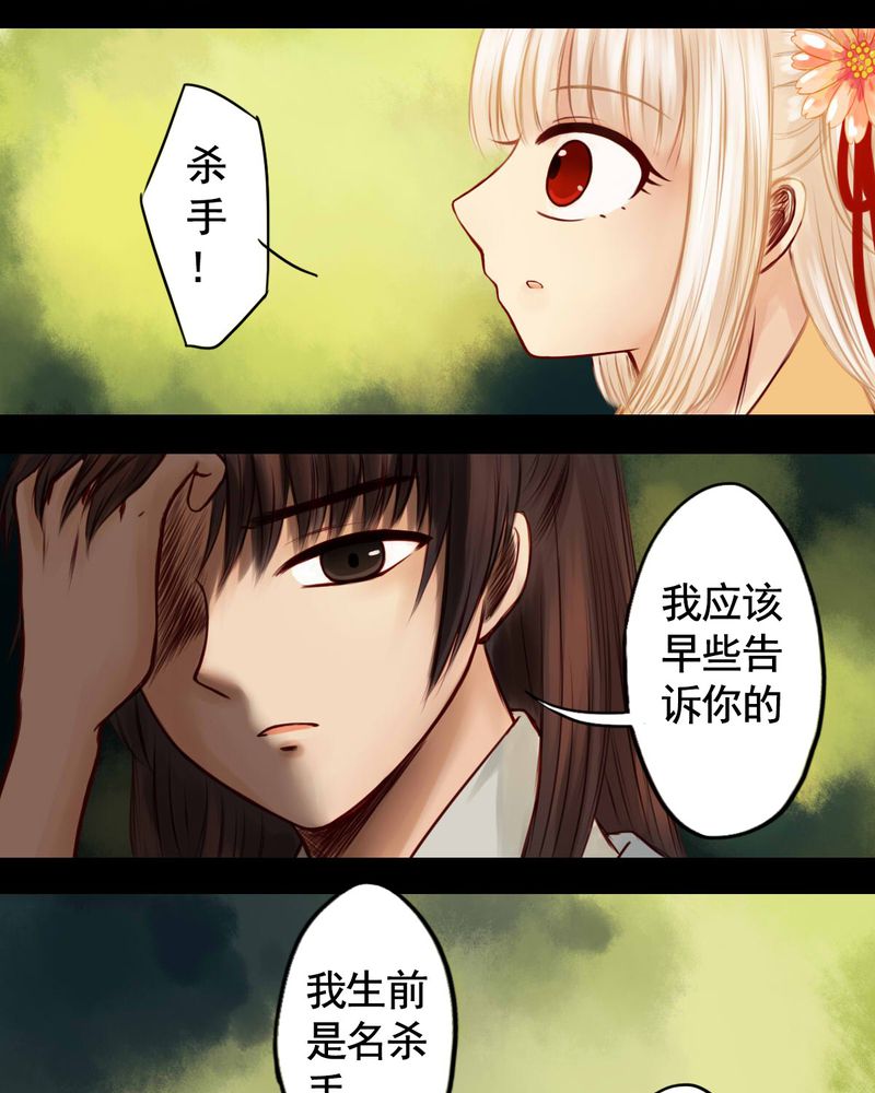 《冥家的拂夕儿》漫画最新章节第38章：免费下拉式在线观看章节第【24】张图片