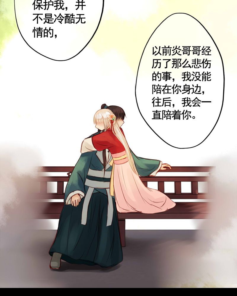 《冥家的拂夕儿》漫画最新章节第38章：免费下拉式在线观看章节第【19】张图片