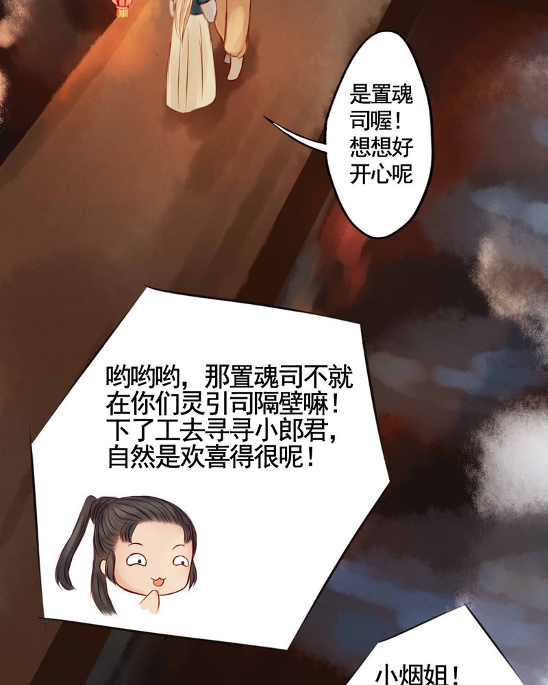 《冥家的拂夕儿》漫画最新章节第38章：免费下拉式在线观看章节第【2】张图片