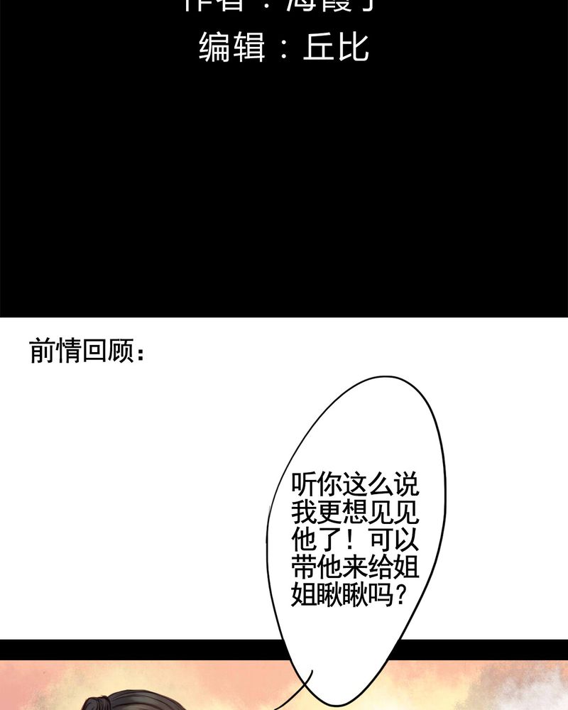 《冥家的拂夕儿》漫画最新章节第39章：免费下拉式在线观看章节第【33】张图片