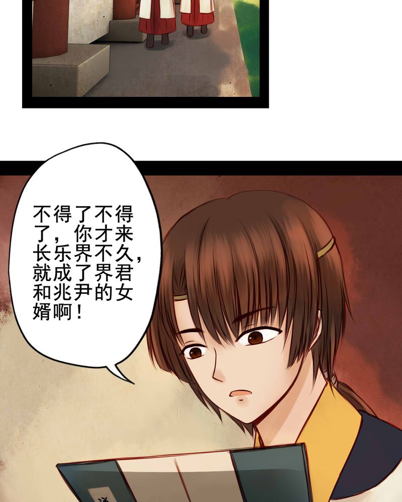 《冥家的拂夕儿》漫画最新章节第39章：免费下拉式在线观看章节第【17】张图片