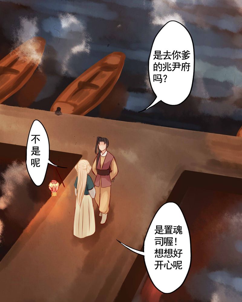 《冥家的拂夕儿》漫画最新章节第39章：免费下拉式在线观看章节第【31】张图片