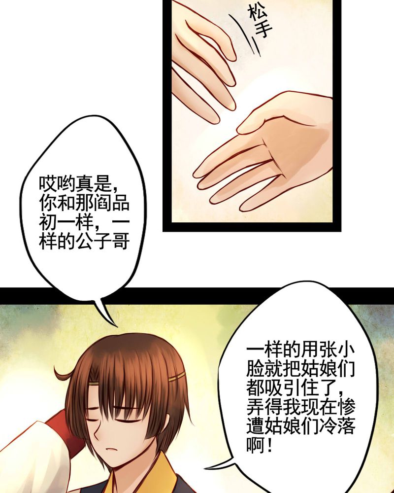 《冥家的拂夕儿》漫画最新章节第40章：免费下拉式在线观看章节第【13】张图片