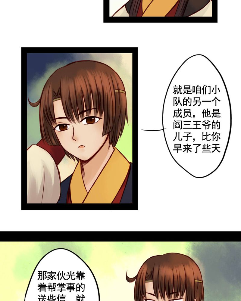 《冥家的拂夕儿》漫画最新章节第40章：免费下拉式在线观看章节第【11】张图片