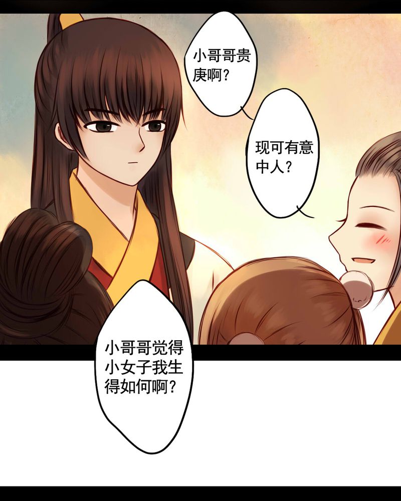 《冥家的拂夕儿》漫画最新章节第40章：免费下拉式在线观看章节第【18】张图片