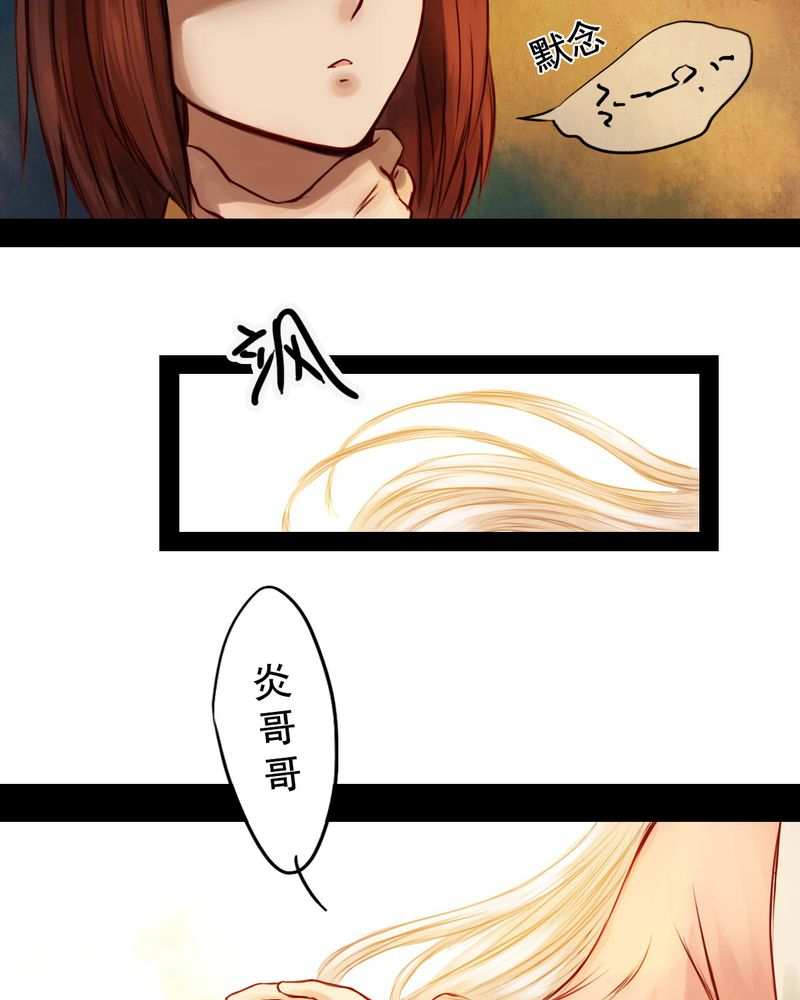 《冥家的拂夕儿》漫画最新章节第41章：免费下拉式在线观看章节第【23】张图片