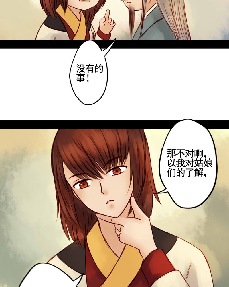 《冥家的拂夕儿》漫画最新章节第42章：免费下拉式在线观看章节第【19】张图片