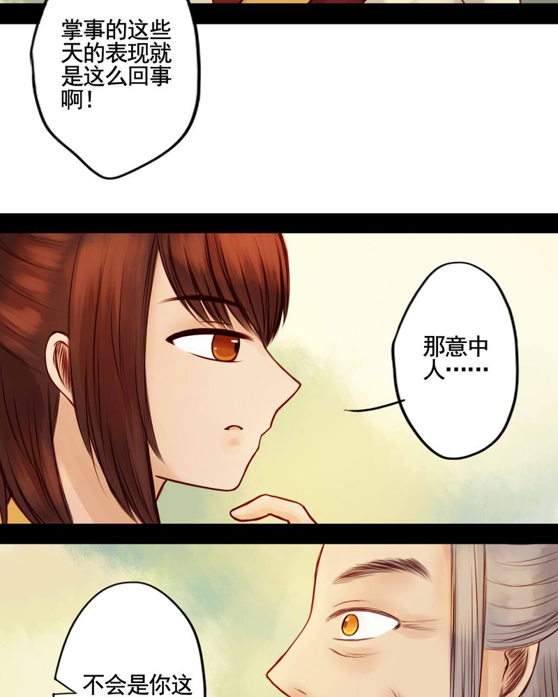 《冥家的拂夕儿》漫画最新章节第42章：免费下拉式在线观看章节第【18】张图片