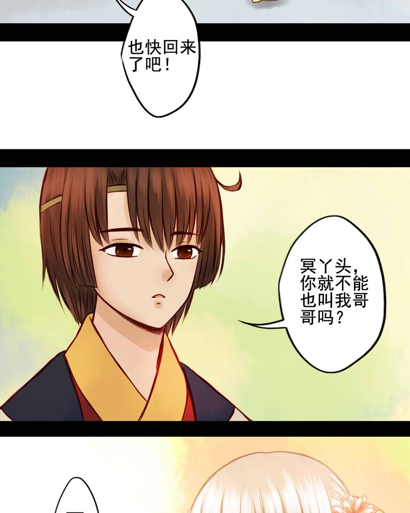 《冥家的拂夕儿》漫画最新章节第42章：免费下拉式在线观看章节第【3】张图片