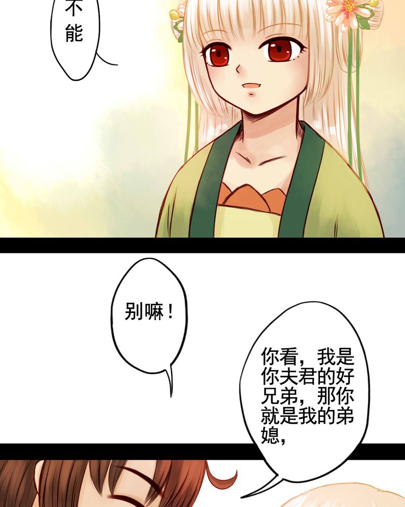 《冥家的拂夕儿》漫画最新章节第42章：免费下拉式在线观看章节第【2】张图片