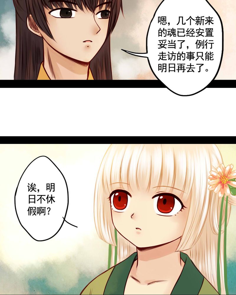 《冥家的拂夕儿》漫画最新章节第43章：免费下拉式在线观看章节第【15】张图片