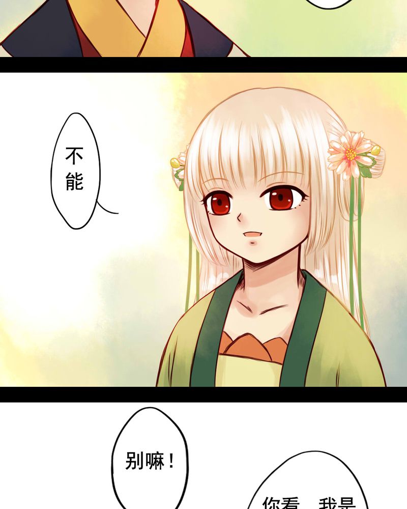 《冥家的拂夕儿》漫画最新章节第43章：免费下拉式在线观看章节第【22】张图片