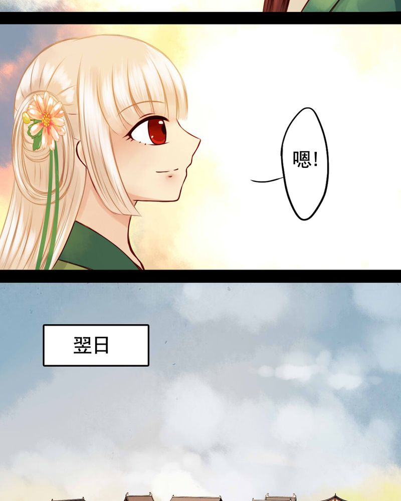 《冥家的拂夕儿》漫画最新章节第43章：免费下拉式在线观看章节第【8】张图片