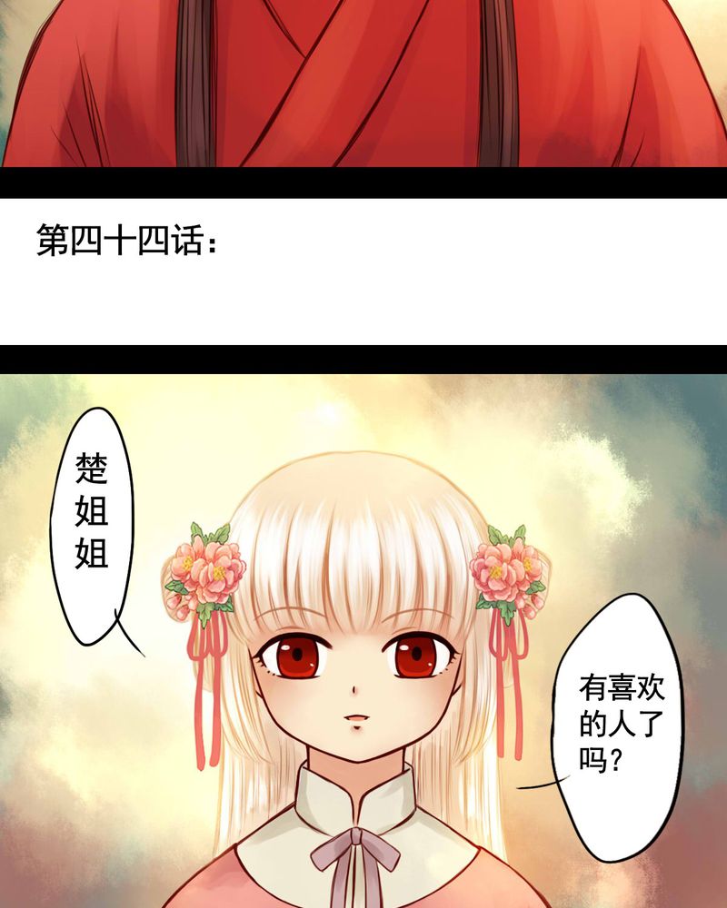 《冥家的拂夕儿》漫画最新章节第44章：免费下拉式在线观看章节第【22】张图片