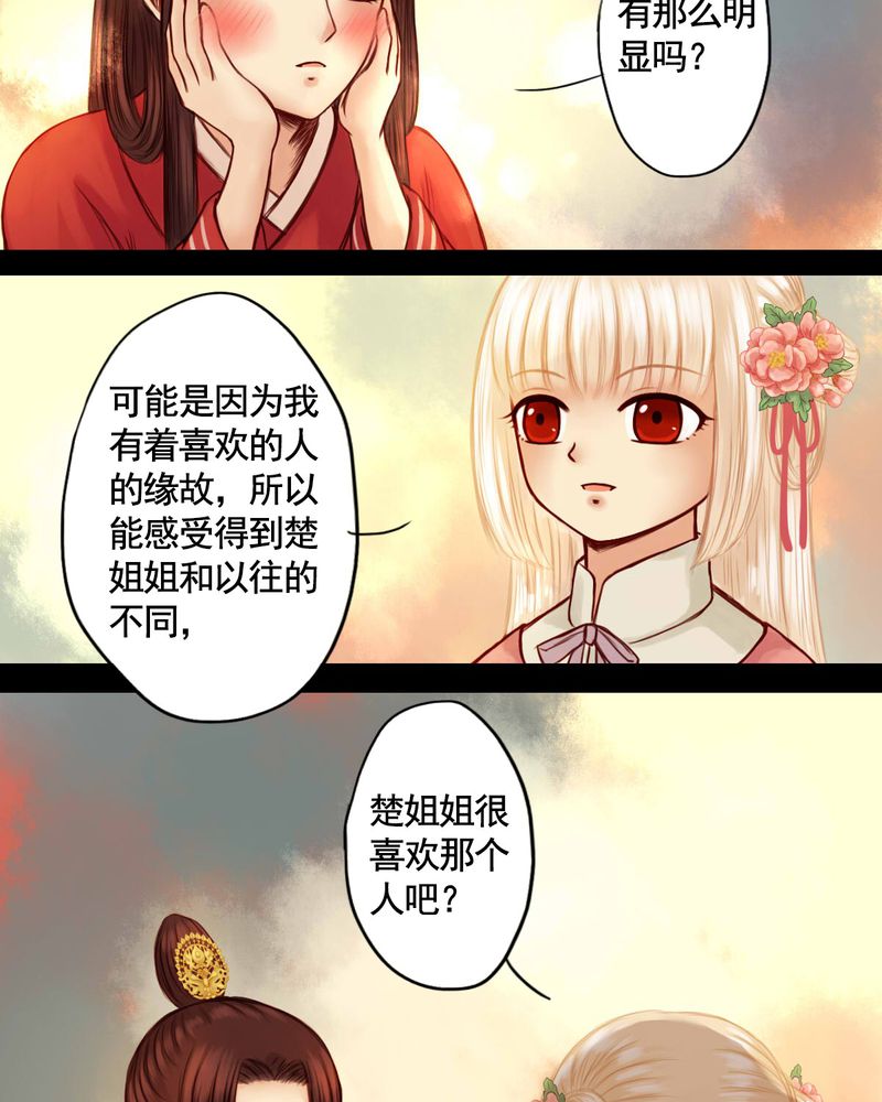 《冥家的拂夕儿》漫画最新章节第44章：免费下拉式在线观看章节第【20】张图片