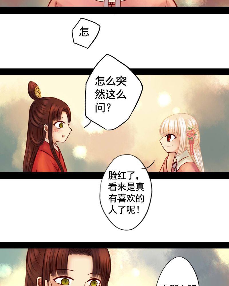 《冥家的拂夕儿》漫画最新章节第44章：免费下拉式在线观看章节第【21】张图片