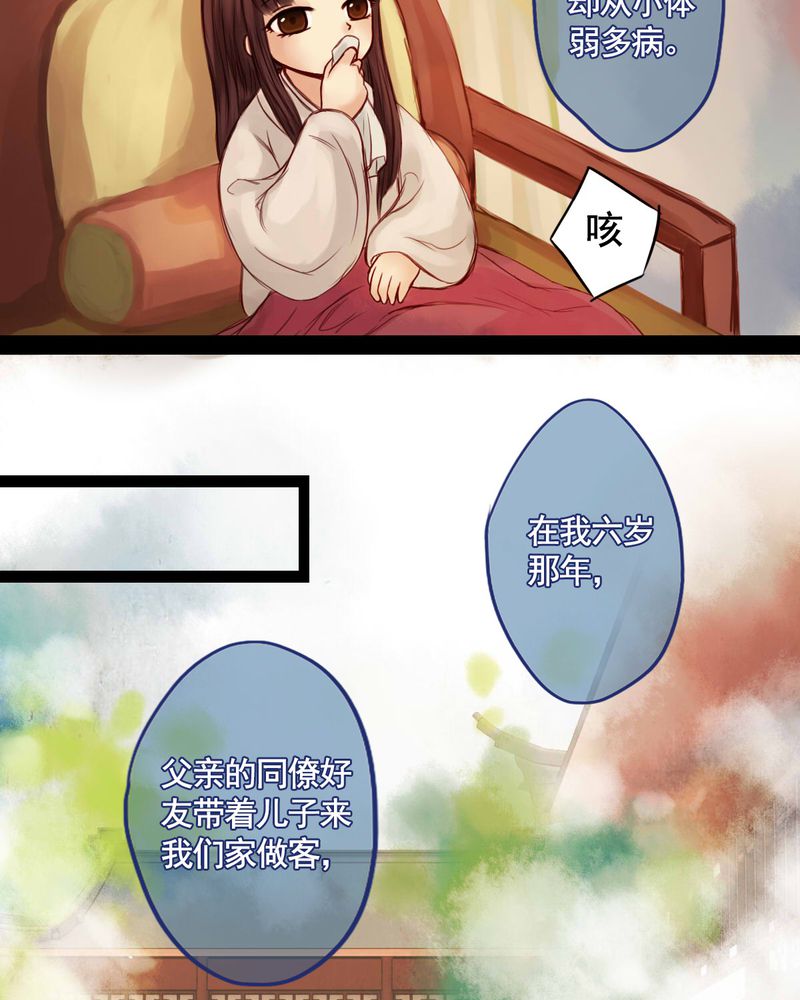 《冥家的拂夕儿》漫画最新章节第44章：免费下拉式在线观看章节第【16】张图片