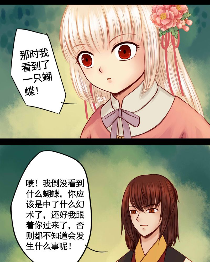 《冥家的拂夕儿》漫画最新章节第47章：免费下拉式在线观看章节第【15】张图片