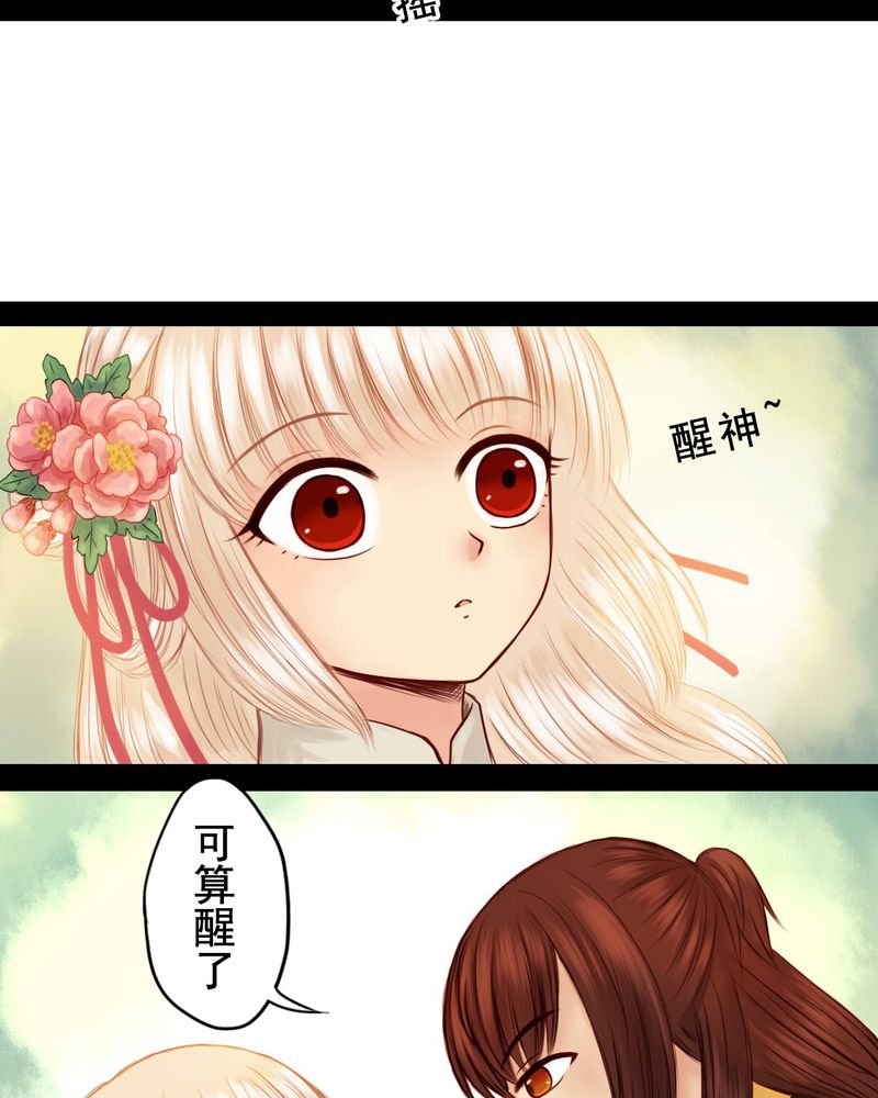 《冥家的拂夕儿》漫画最新章节第47章：免费下拉式在线观看章节第【20】张图片