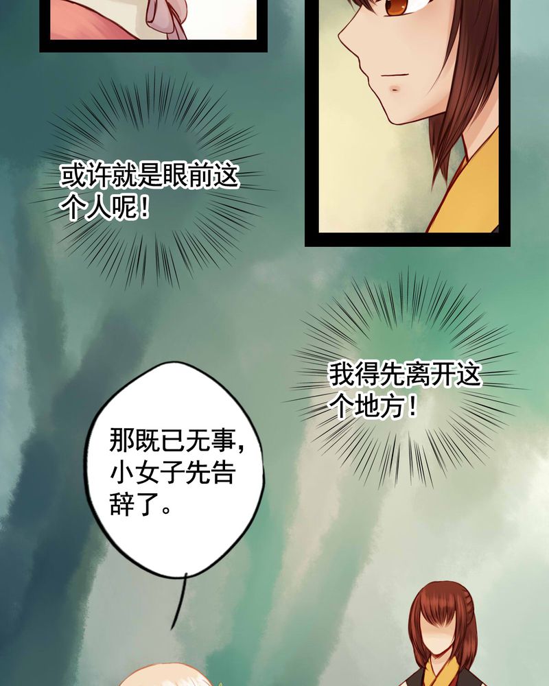 《冥家的拂夕儿》漫画最新章节第47章：免费下拉式在线观看章节第【12】张图片