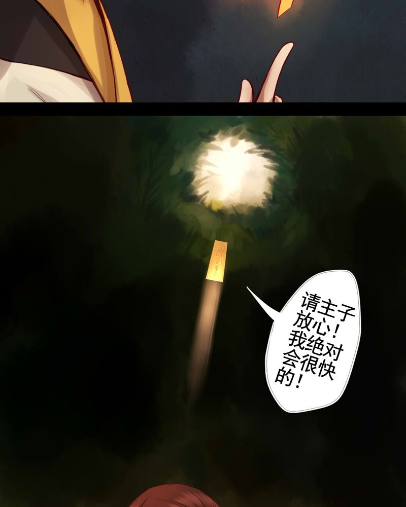 《冥家的拂夕儿》漫画最新章节第48章：免费下拉式在线观看章节第【16】张图片