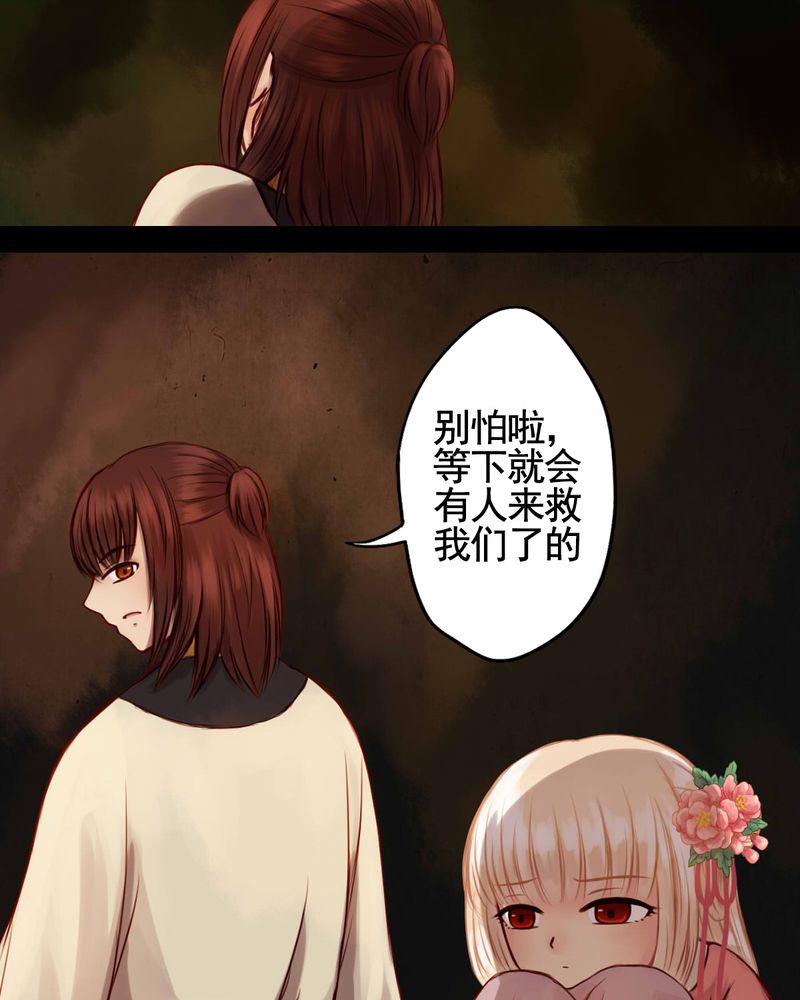 《冥家的拂夕儿》漫画最新章节第48章：免费下拉式在线观看章节第【15】张图片